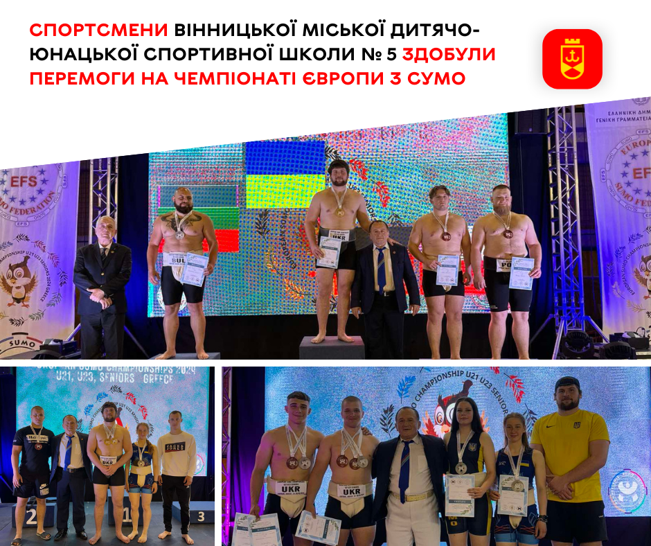 Спортсмени Вінницької міської дитячо-юнацької спортивної школи № 5 здобули перемоги на чемпіонаті Європи з сумо